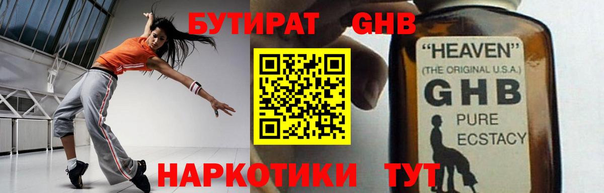 Бутират BDO  Вход с VPN  Усинск 