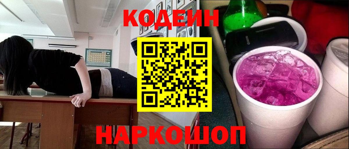 Усинск  Codein напиток Lean (лин)  Вход с VPN 