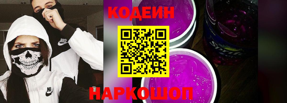 Кодеин напиток Lean (лин) Усинск