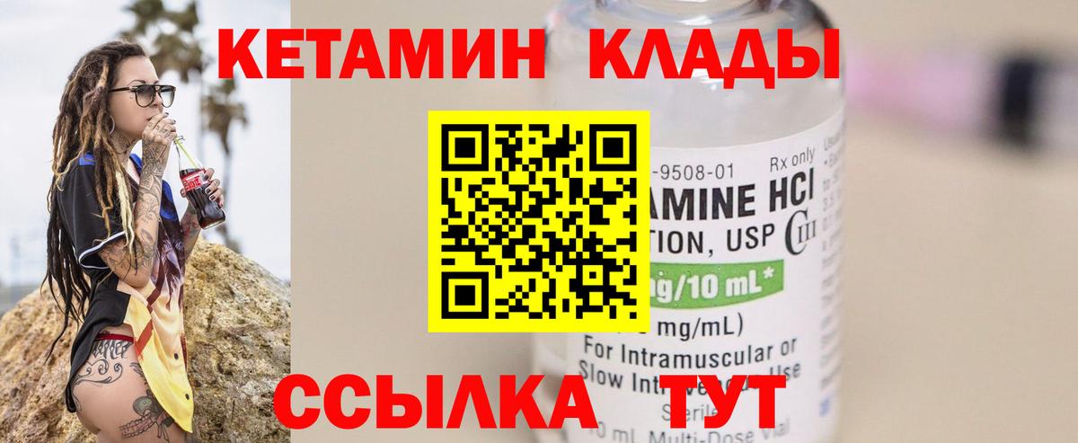 КЕТАМИН ketamine Усинск