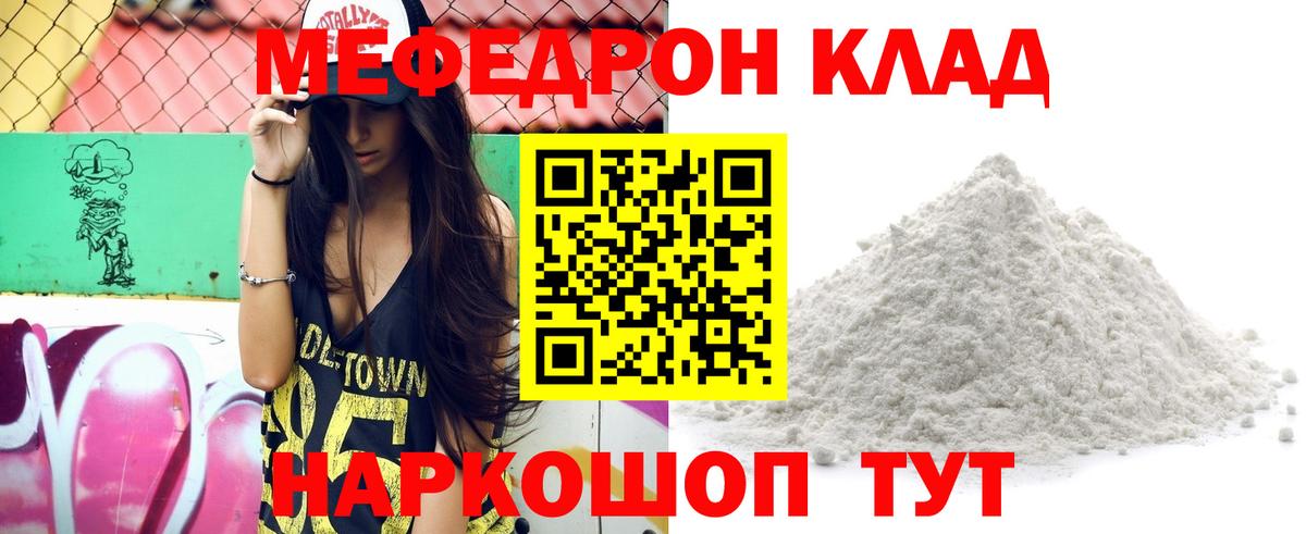 Усинск  МЯУ-МЯУ мяу мяу  Меф  Меф mephedrone  Вход с VPN 