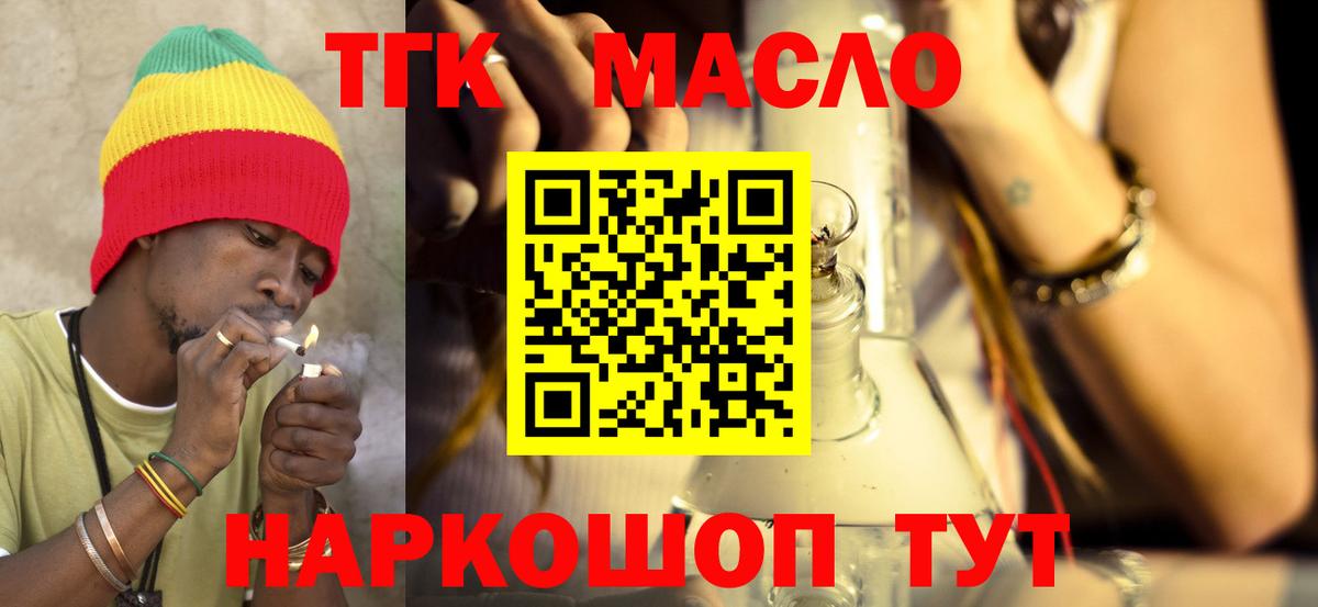ТГК жижа  Вход с VPN  Усинск 